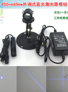 450nm60mw蓝光点状激光器模组 蓝色一字线十字定位灯红外线镭射头