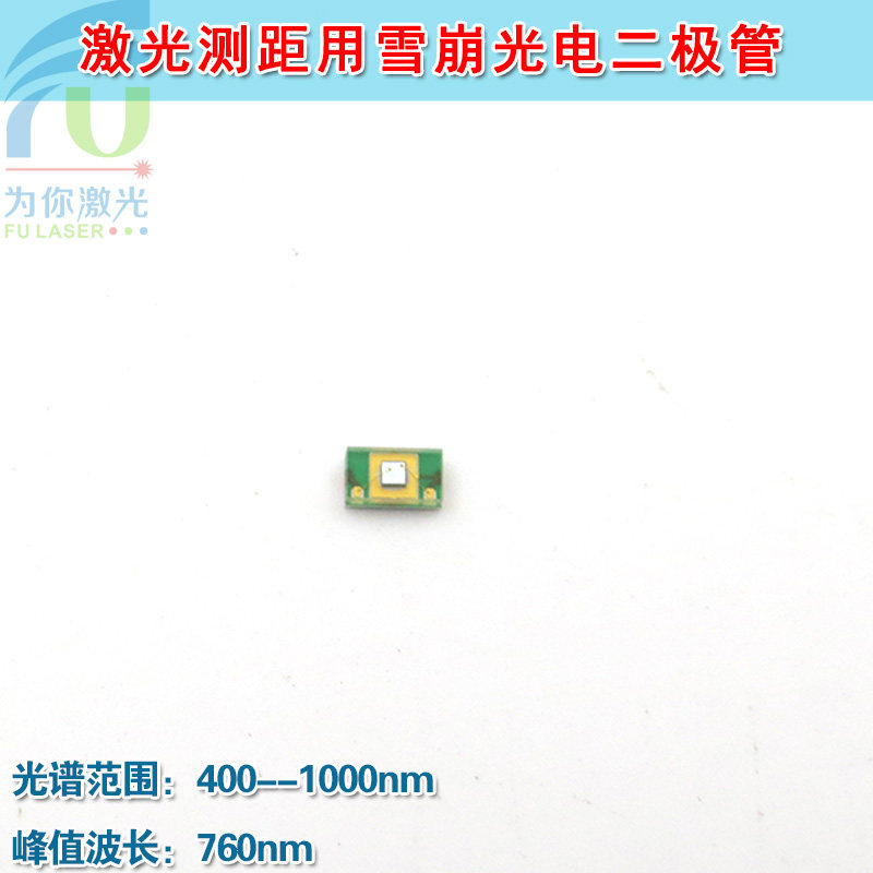 400-1000nm激光测距用雪崩光电二极管 波长760nm贴片式接收光敏管