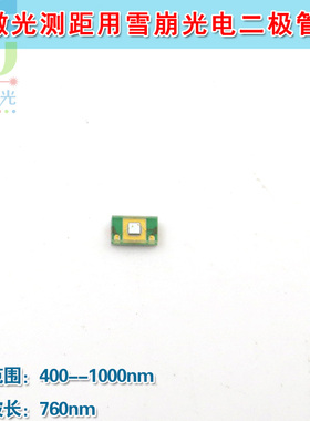 400-1000nm激光测距用雪崩光电二极管 波长760nm贴片式接收光敏管