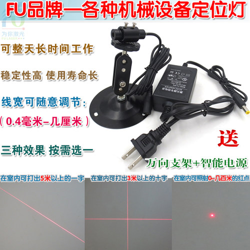 裁床木工可调5m一字激光模组直线定位灯十字红外线激光器点状镭射