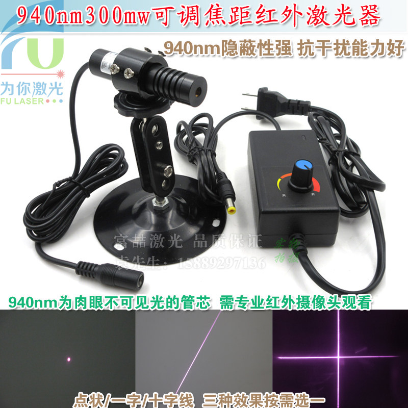 940nm300mw可调焦距红