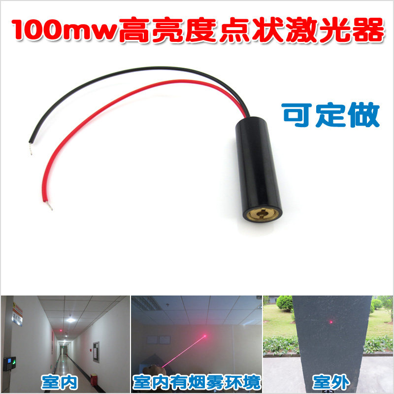 650nm100mw大功率红外线点状激光器 高亮度红光点光源镭射定位灯