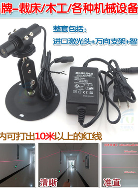高亮裁床木工用红光10米一字线激光器红外线定位灯12米绿光标线器