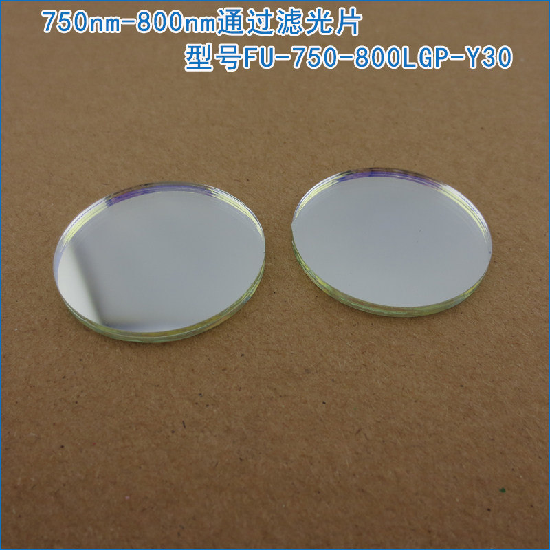 750nm-800nm通过滤光片 原装进口玻璃镀膜通光镜片波长尺寸可定制