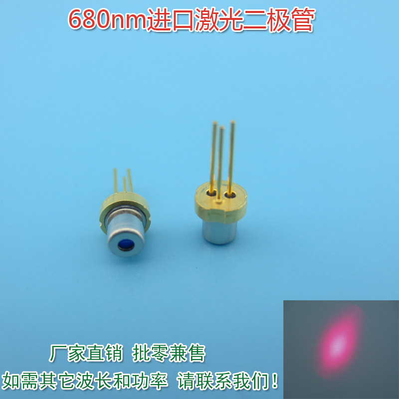 680nm9mw进口激光二极管全新原装红光模组光源LD灯波长功率可定制