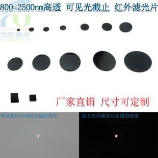808nm850nm980nm黑玻璃红外滤光片780nm以上高透滤波镜可见光截止