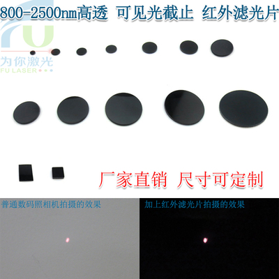 808nm850nm980nm红外800nm黑玻璃