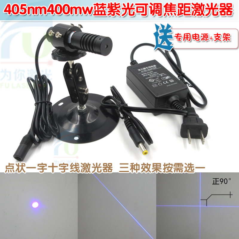 405nm400mw蓝紫光可调焦距点状一字十字线激光器 3D打印机镭射头