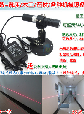 高亮10到25米红光长一字线激光定位灯木工裁床红外线激光器镭射灯