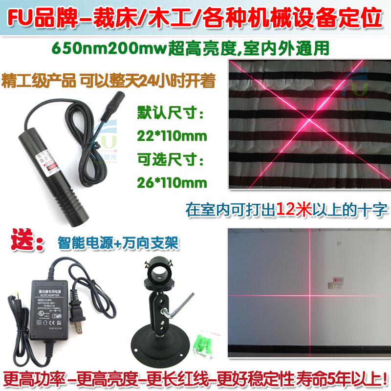 200mw服装裁床大十字线激光器红外线射灯室内室外镭射标线定位灯-封面