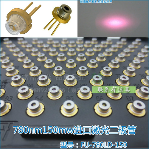780nm150mw全新原装进口激光二极管 近红外镭射发光管Laser Diode