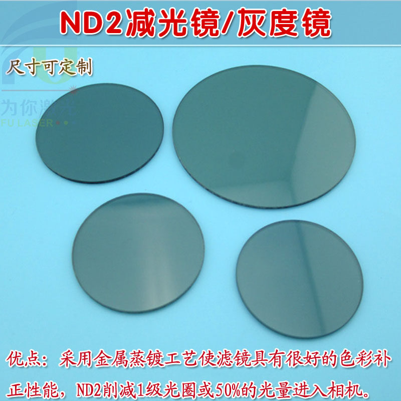 ND2减光镜灰度镜 单反相机镜头中灰密度镜中性滤镜削减衰减率50%