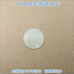 进口镀膜玻璃镜片通光片峰值透射率高于75% 970nm带通窄带滤光片