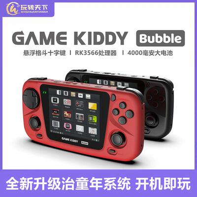 老张BBG掌机GKDBubble掌上游戏机