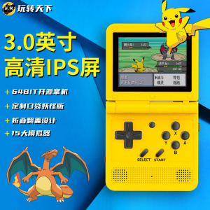 掌上街机 开源翻盖掌机 便携式折叠游戏机IPS屏幕复古GBA口袋妖怪