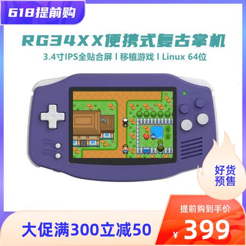 安伯尼克RG34XX高清IPS屏幕掌机