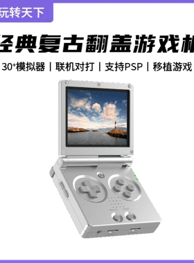 翻盖折叠开源掌机 便携式经典复古GBA安伯尼克RG35XXSP口袋游戏机