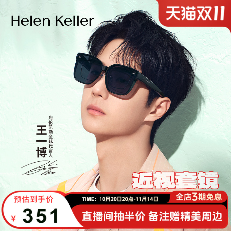 海伦凯勒超轻太阳镜近视套镜