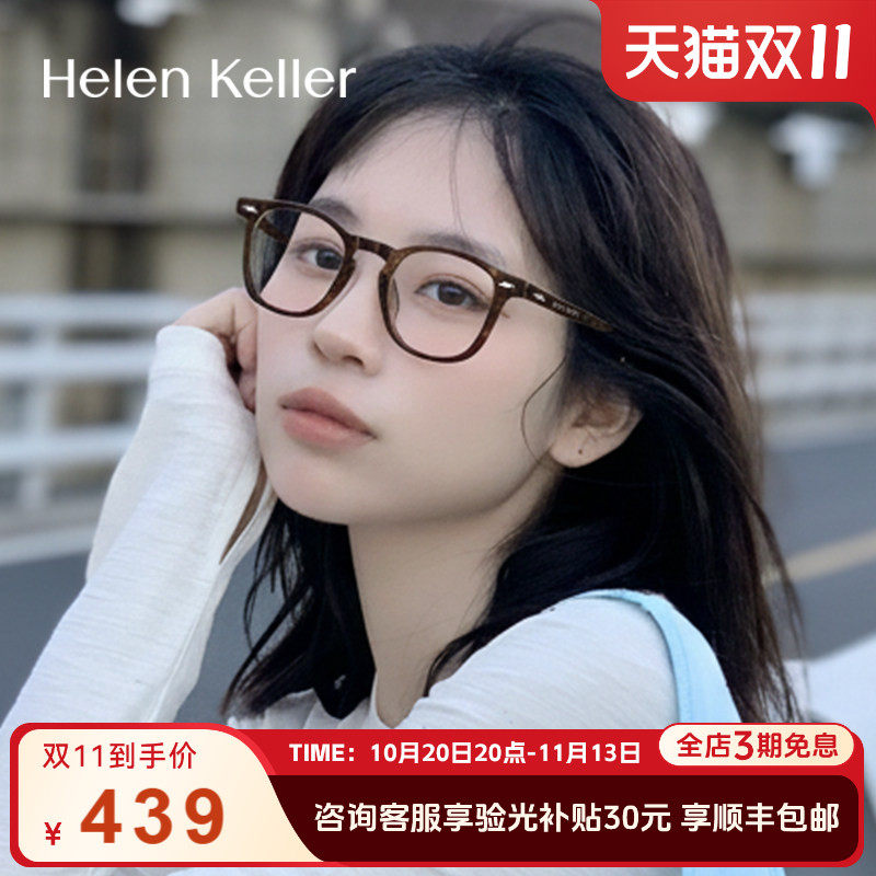 海伦凯勒女素颜百搭防蓝光眼镜