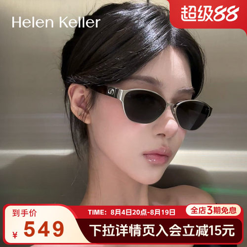 【七夕礼物】海伦凯勒小银框老钱风猫眼防紫外线墨镜HK62803