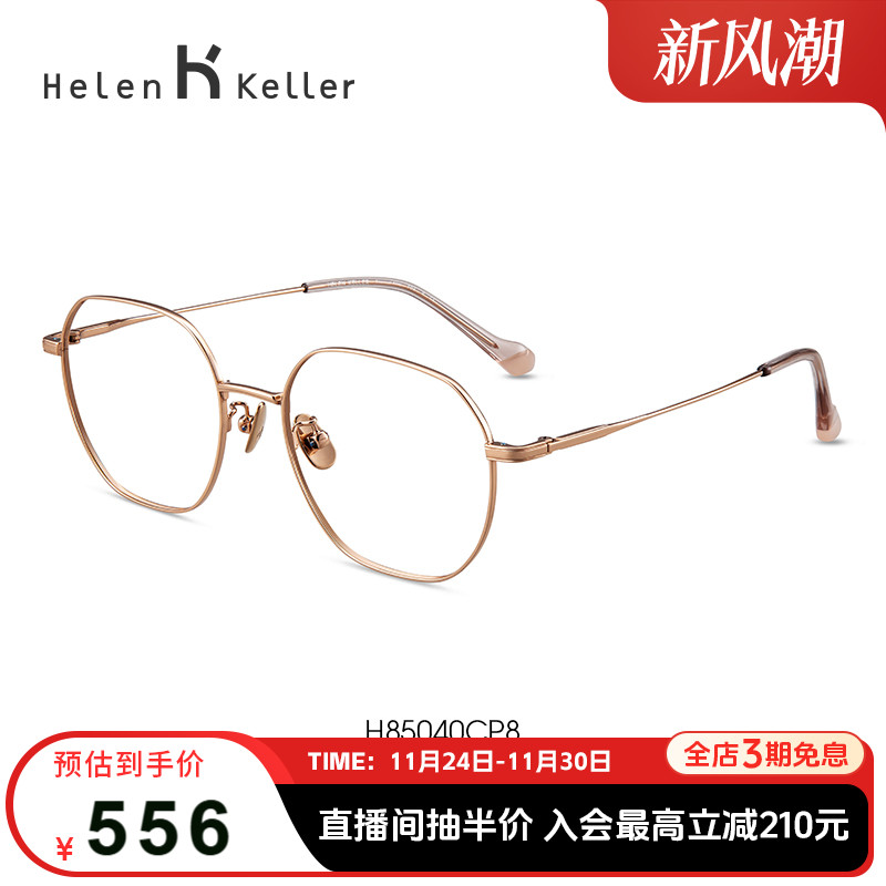海伦凯勒男女同款轻巧合金眼镜