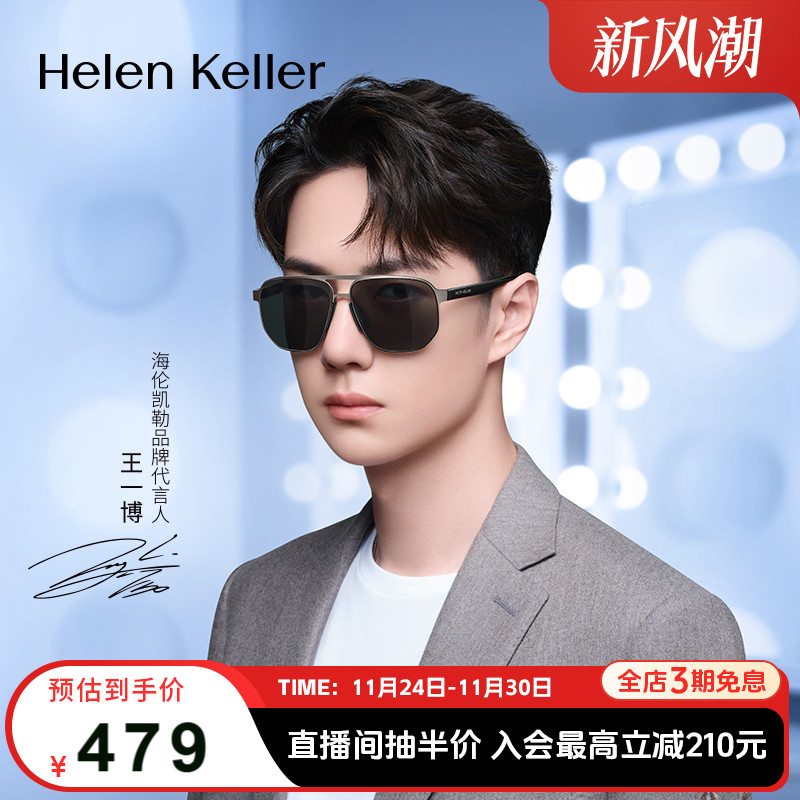 海伦凯勒偏光开车运动眼镜男墨镜