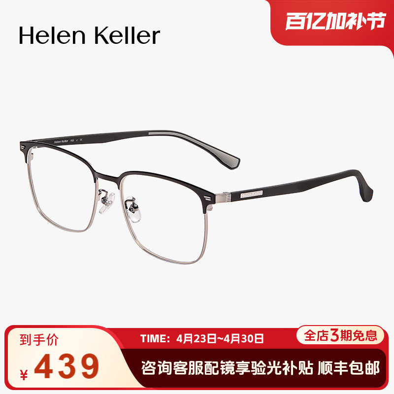 海伦凯勒新品经典方框眉毛架高弹近视镜框男女防蓝光眼镜架H83501
