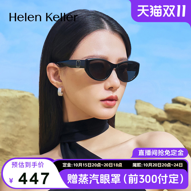 海伦凯勒潮流时尚猫眼墨镜