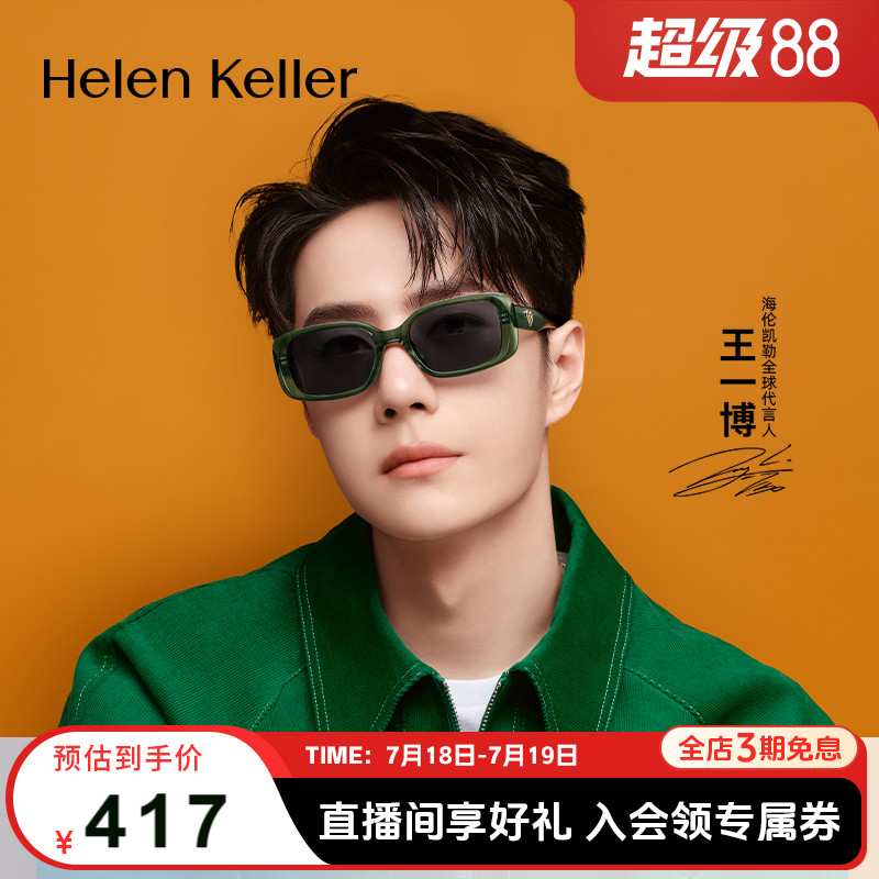 海伦凯勒新时尚潮小框太阳镜