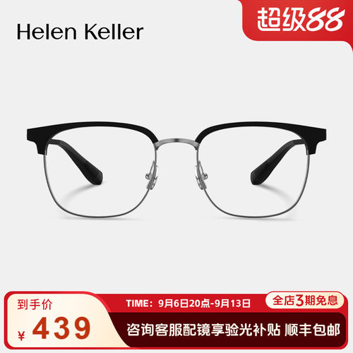 海伦凯勒近视眼镜H83017
