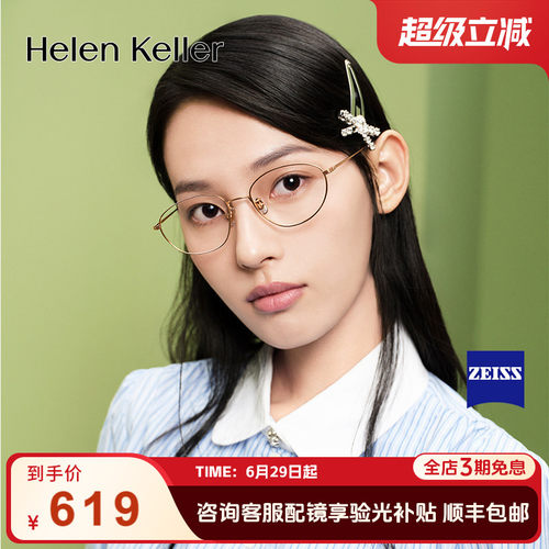 海伦凯勒文艺轻盈圆框舒适眼镜