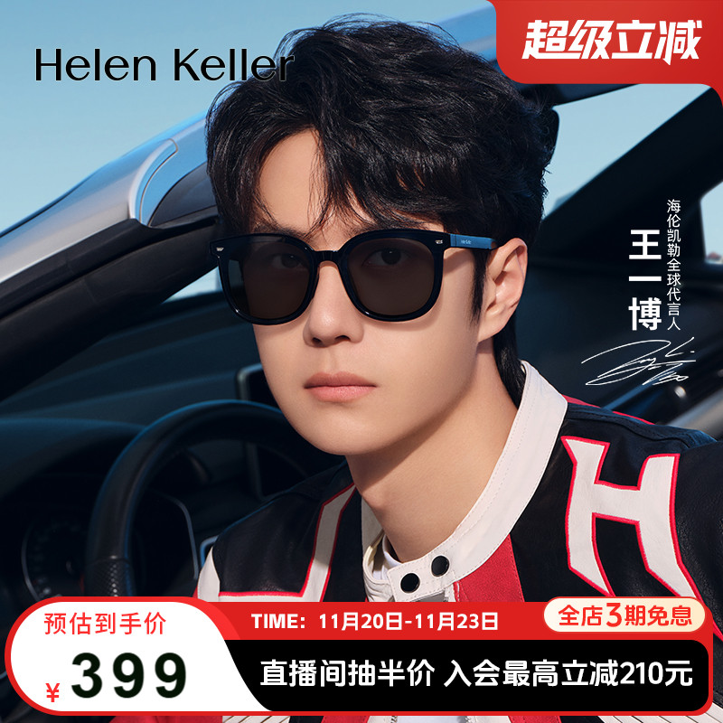 海伦凯勒防紫外线便携折叠太阳镜