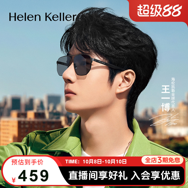 海伦凯勒潮流时尚男士驾驶太阳镜运动开车偏光防紫外线眼镜H2655