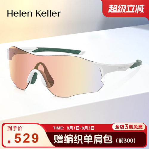 海伦凯勒高弹防滑抗冲击轻质墨镜HK611