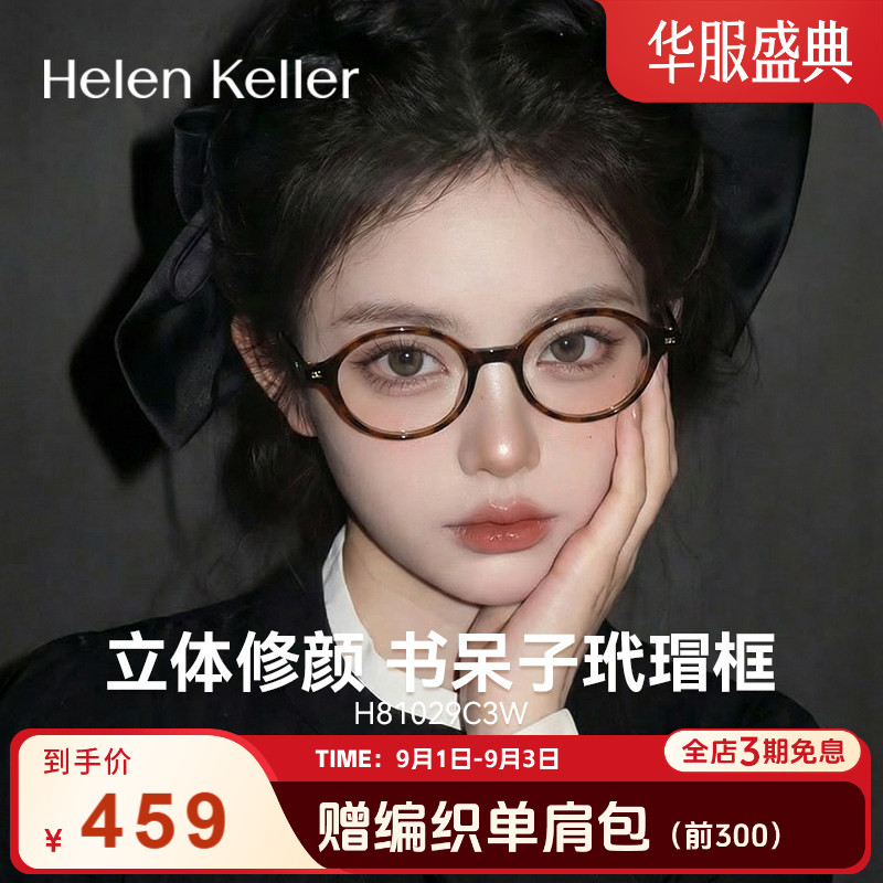 海伦凯勒复古书呆子近视眼镜图片