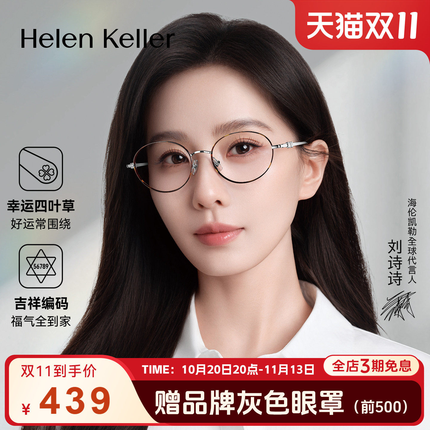海伦凯勒刘诗诗同款眼镜