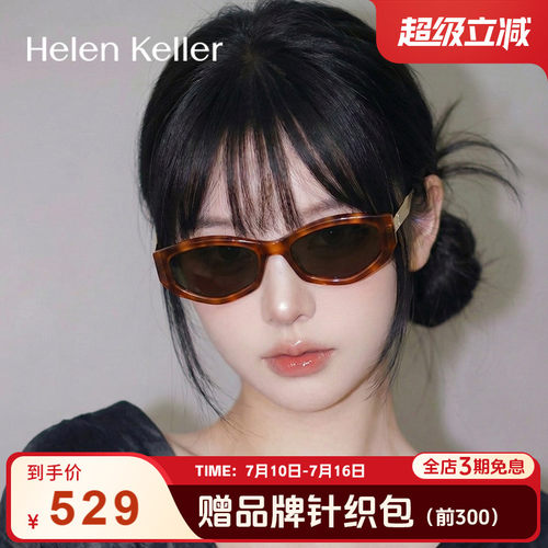 海伦凯勒时尚猫眼玳瑁太阳镜