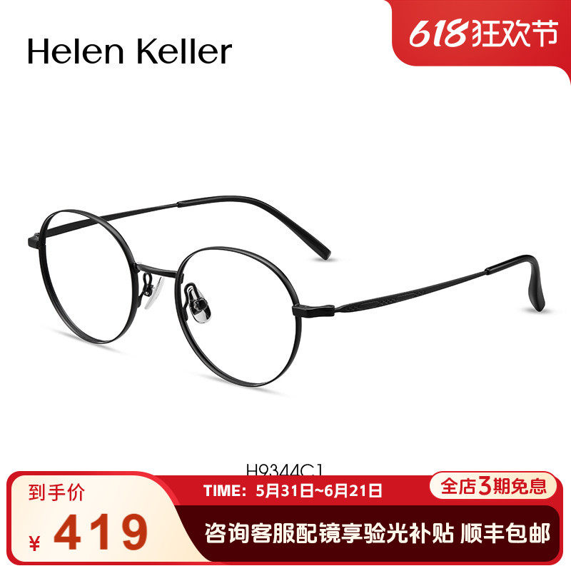 海伦凯勒新款眼镜框女轻盈小圆框近视眼镜可配度数男防蓝光H9344