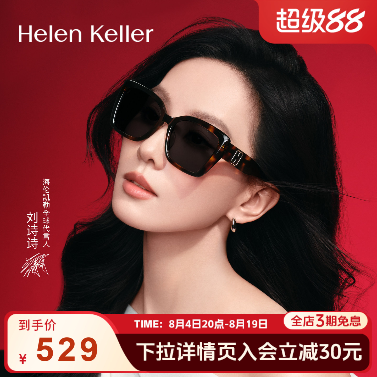 【摩登镜】海伦凯勒刘诗诗同款复古优雅大方框太阳镜女HK62802
