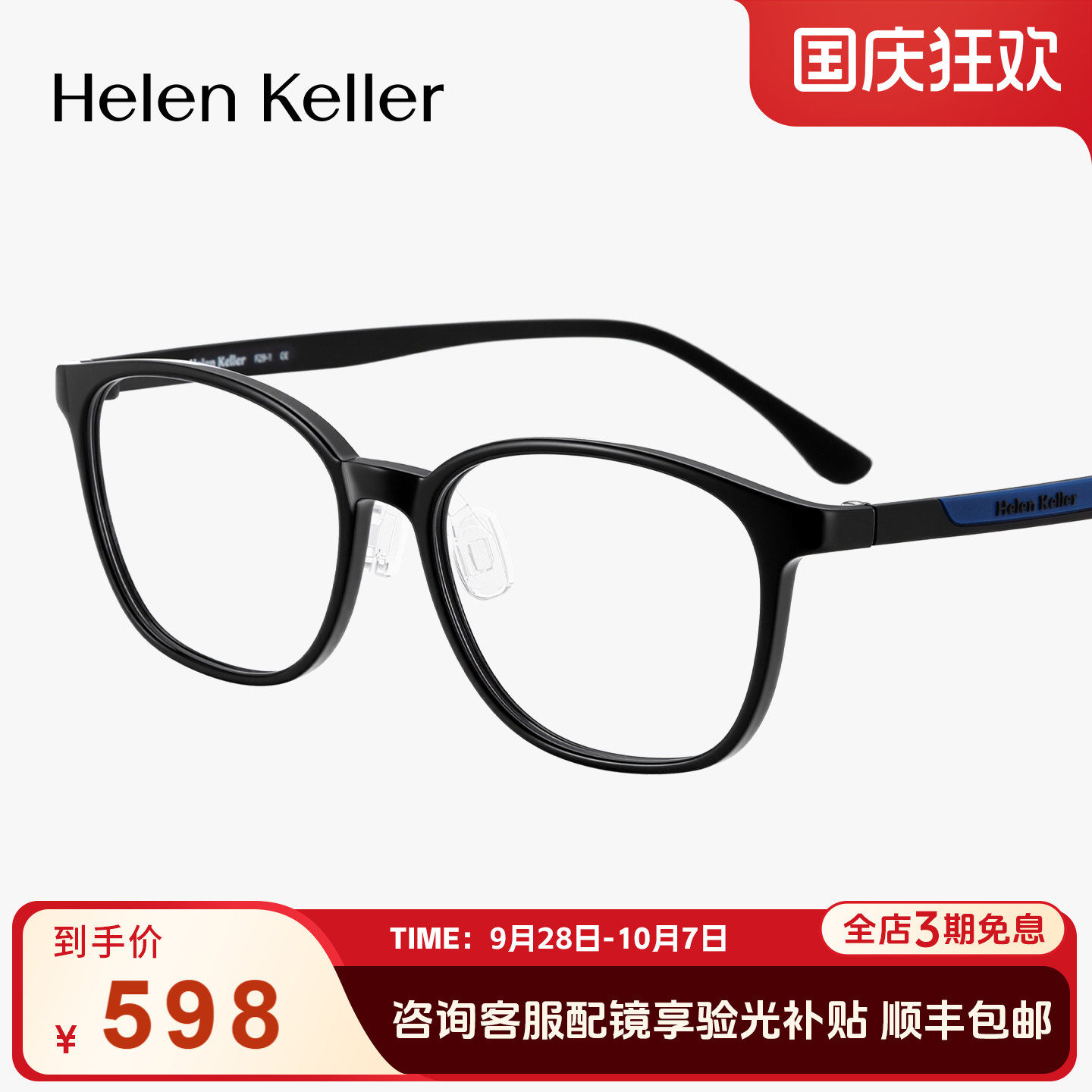 海伦凯勒新品青少年学生亲肤眼镜