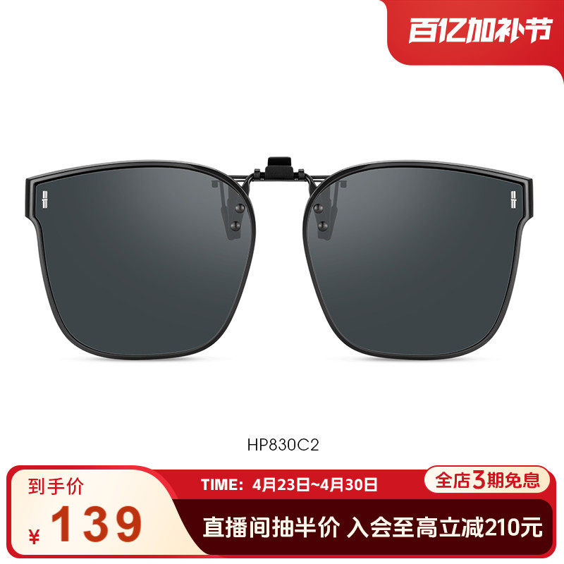 海伦凯勒新款潮墨镜夹片轻盈方便开车轻薄近视眼镜可用HP830