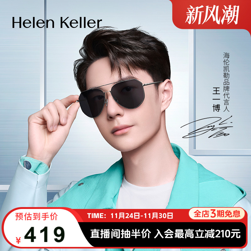 海伦凯勒简约个性飞行员潮流墨镜