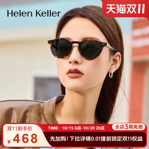 海伦凯勒新品玳瑁高级感太阳镜