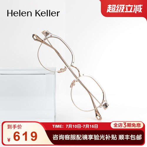 海伦凯勒百搭圆框修颜轻盈