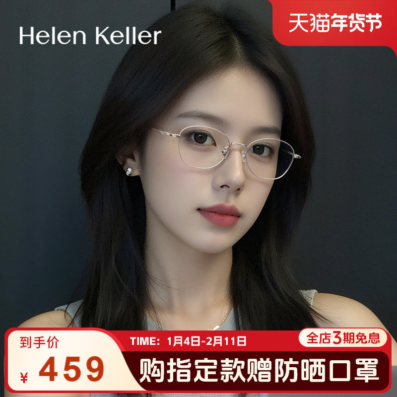 海伦凯勒新款复古眼镜女防蓝光百搭时尚拼色男款舒适钛合金H9375