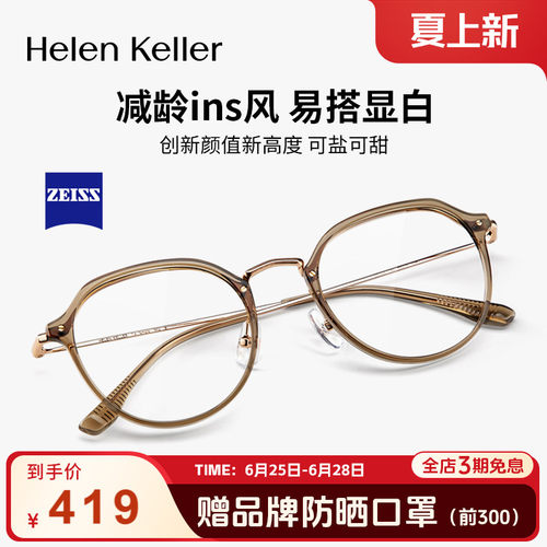 复古冷茶色近视眼镜海伦凯勒蔡司