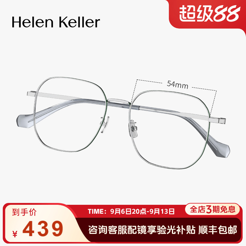 海伦凯勒时尚修颜光学眼镜女百搭潮流时髦轻盈方框近视眼镜H82079