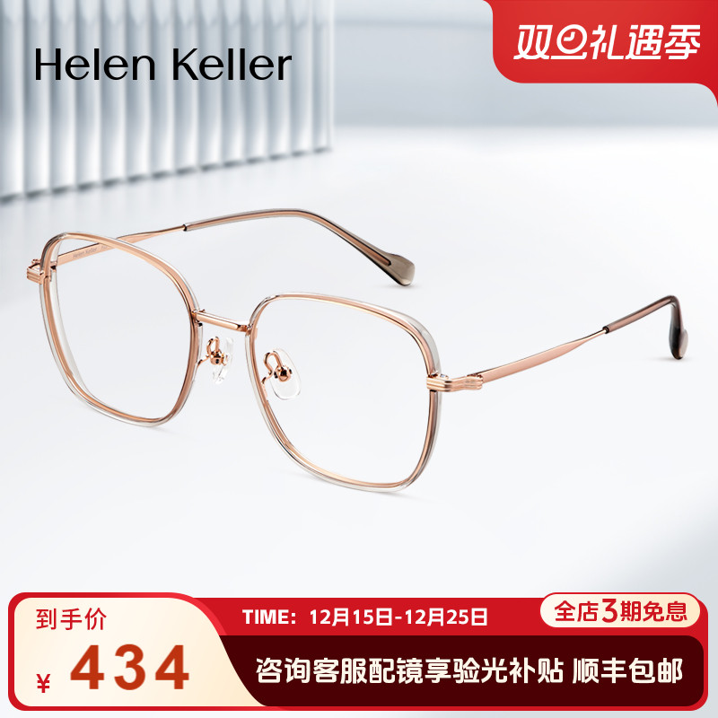 海伦凯勒显瘦大方框防蓝光