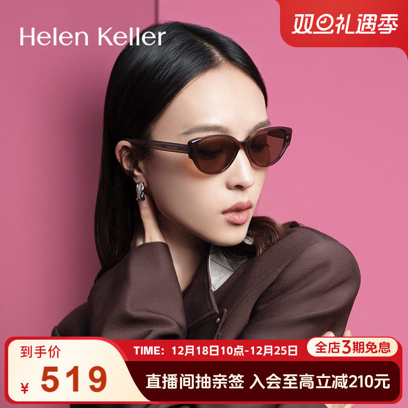 海伦凯勒时尚猫眼墨镜