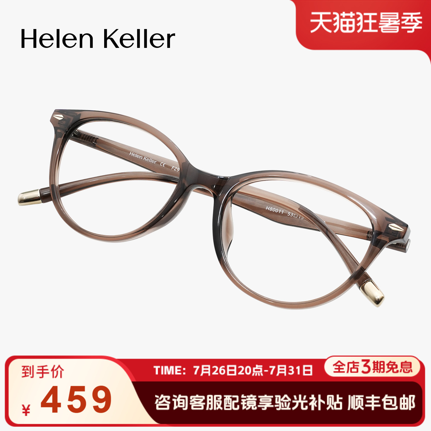海伦凯勒新款时尚猫眼光学眼镜